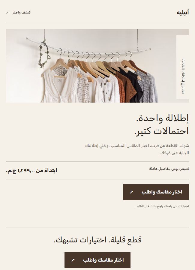 معاينة فعلية لتصميم قالب أتيليه