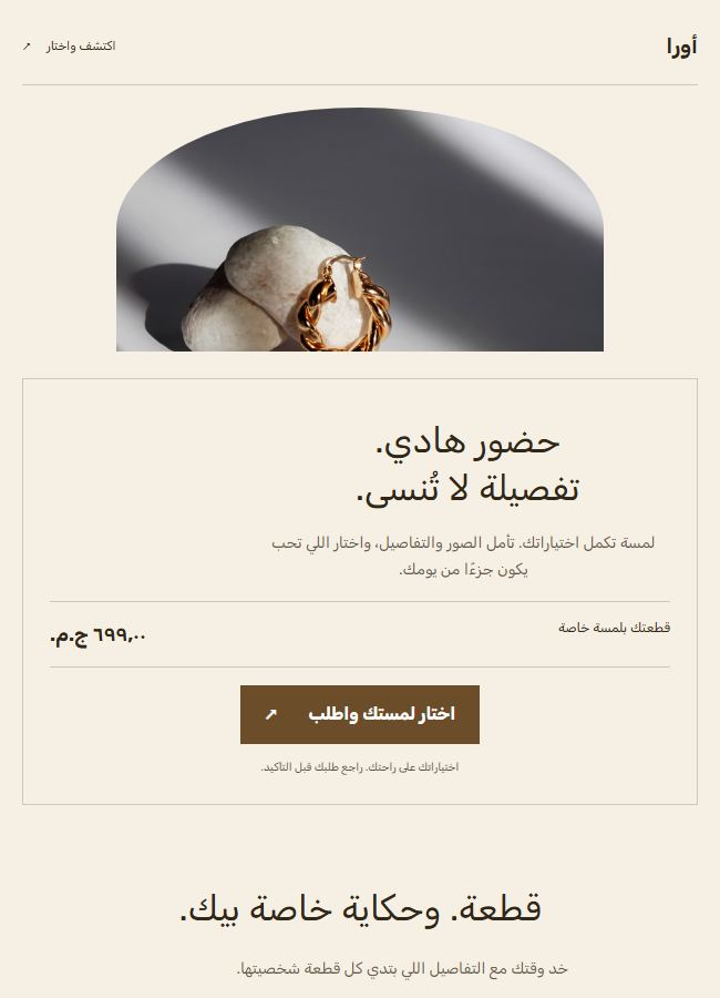 معاينة فعلية لتصميم قالب أورا