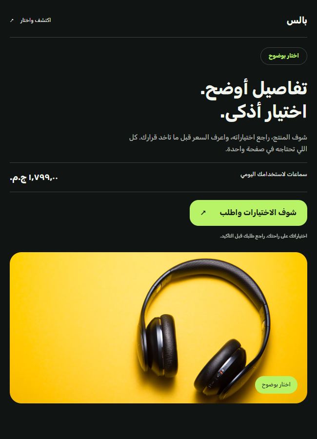 معاينة فعلية لتصميم قالب بالس